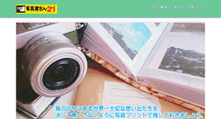 Desktop Screenshot of photo21.co.jp