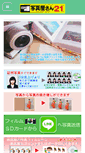 Mobile Screenshot of photo21.co.jp