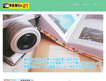 Tablet Screenshot of photo21.co.jp